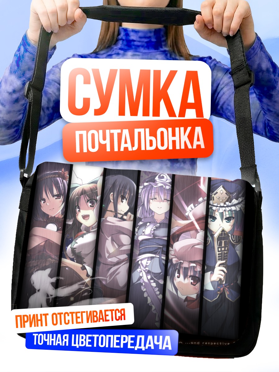 Сумка-почтальонка Девушки Тохо