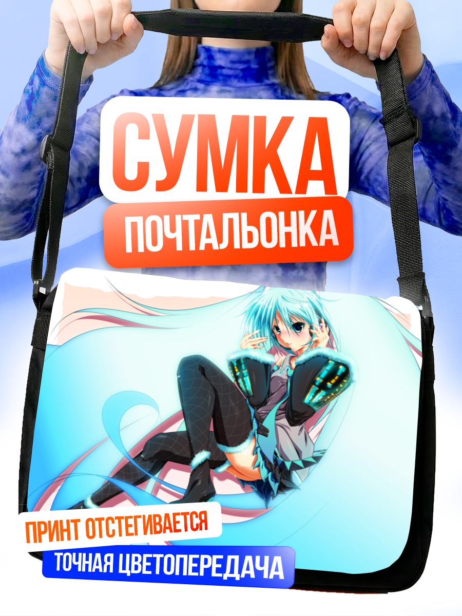 Сумка-почтальонка Мику Хацунэ в голубом