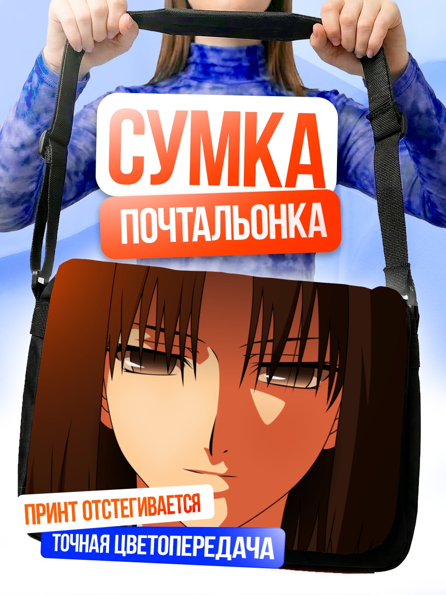 Сумка-почтальонка Рёги Шики