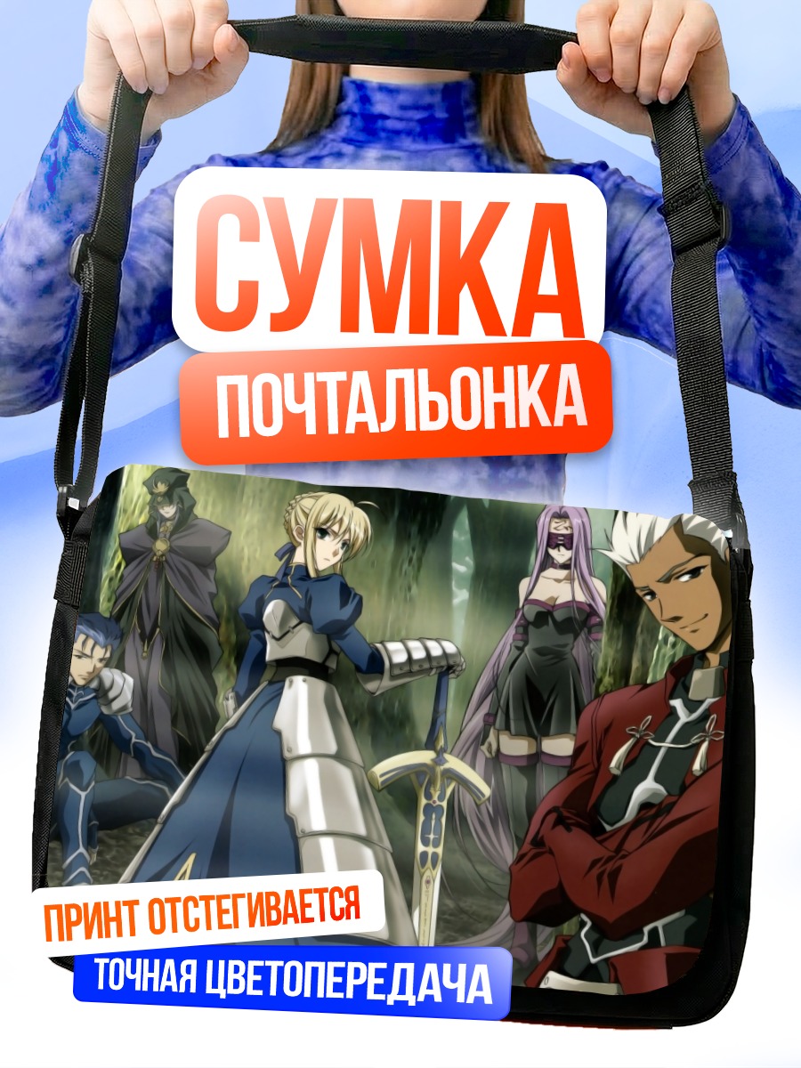 Сумка-почтальонка Артурия Пендрагон и слуги