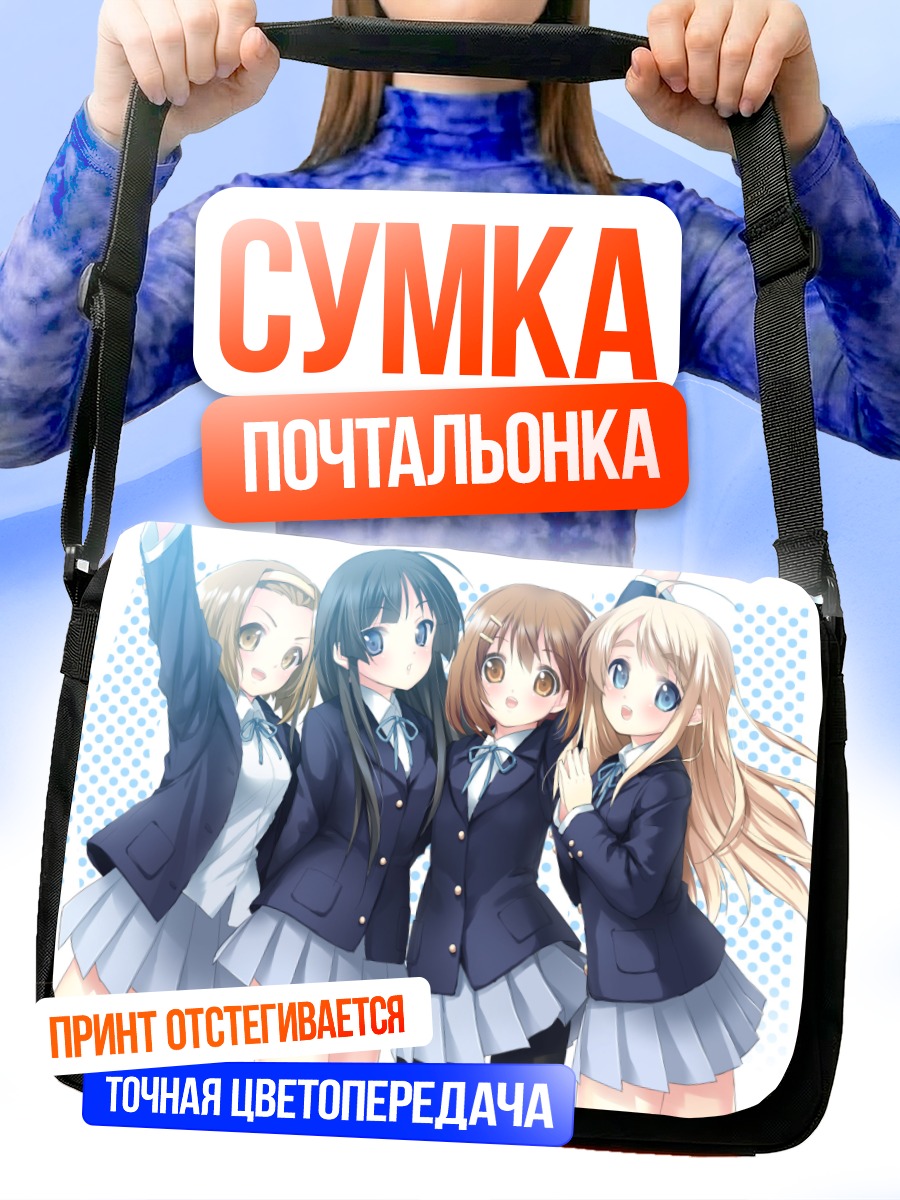 Сумка-почтальонка Группа K-On!