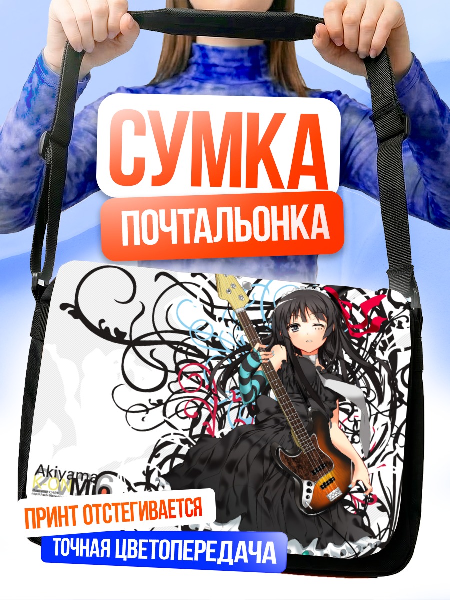 Сумка-почтальонка Мио Акияма с басом
