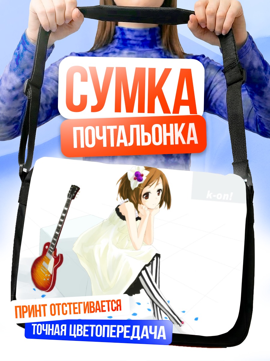 Сумка-почтальонка Юи Хирасава с гитарой