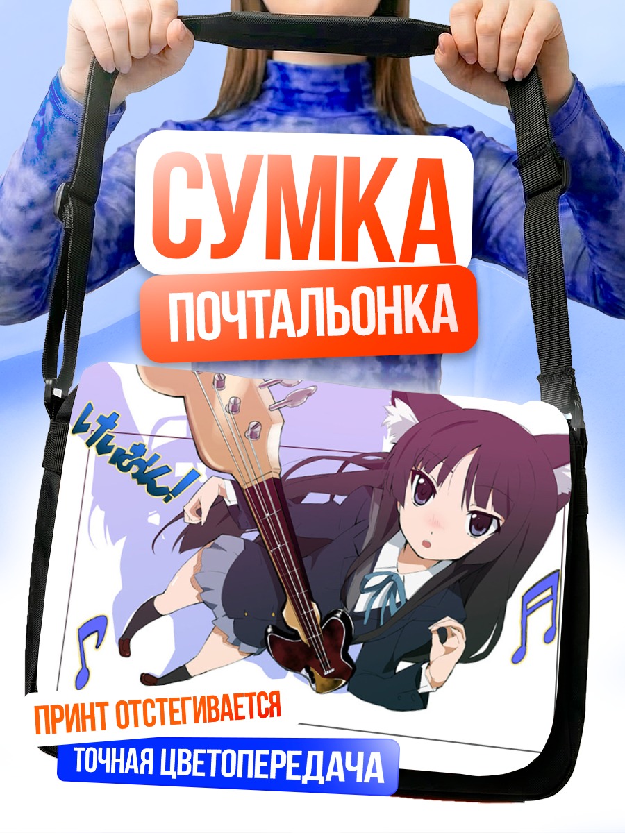 Сумка-почтальонка Мио Акияма с басом