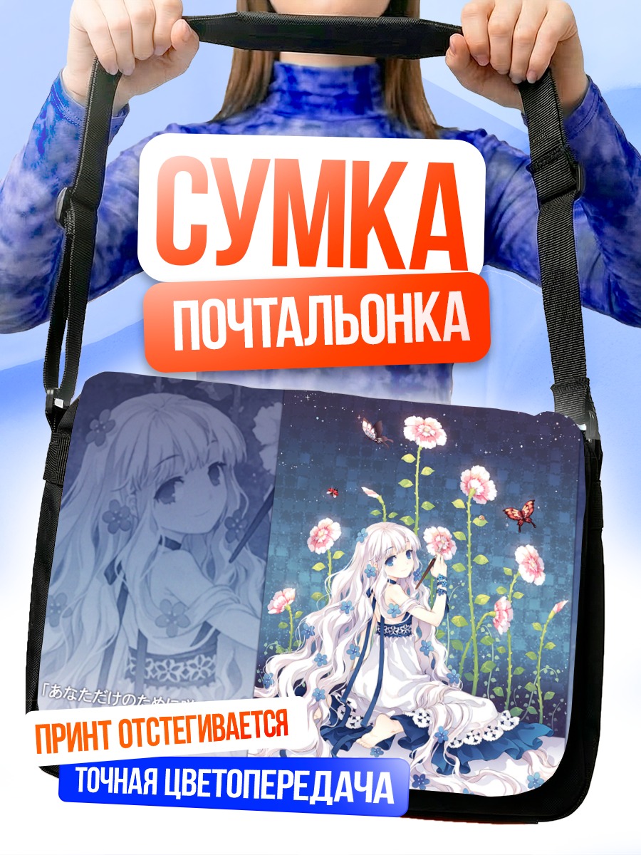 Сумка-почтальонка Девушка в цветах