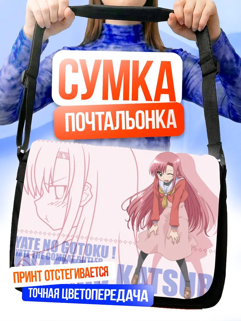 Сумка-почтальонка Хинагику Кацура в платье