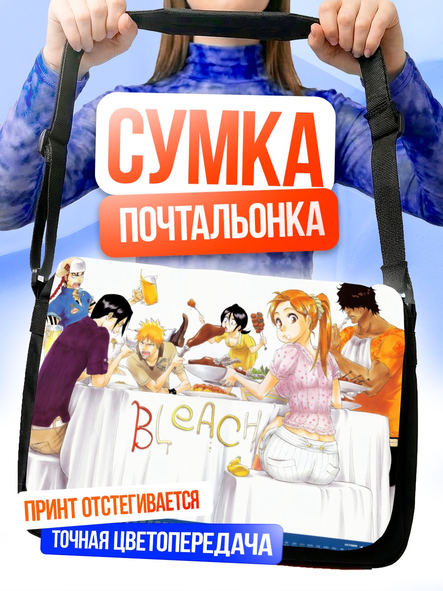 Сумка-почтальонка Блич за обедом
