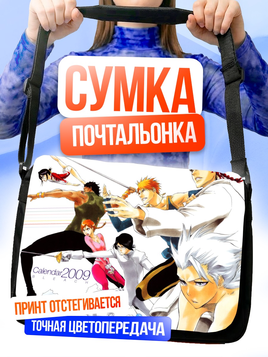 Сумка-почтальонка Герои Блич