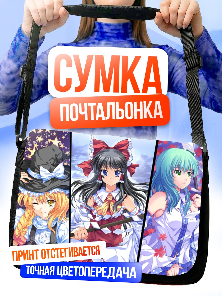 Сумка-почтальонка Рейму Хакурэй и подруги