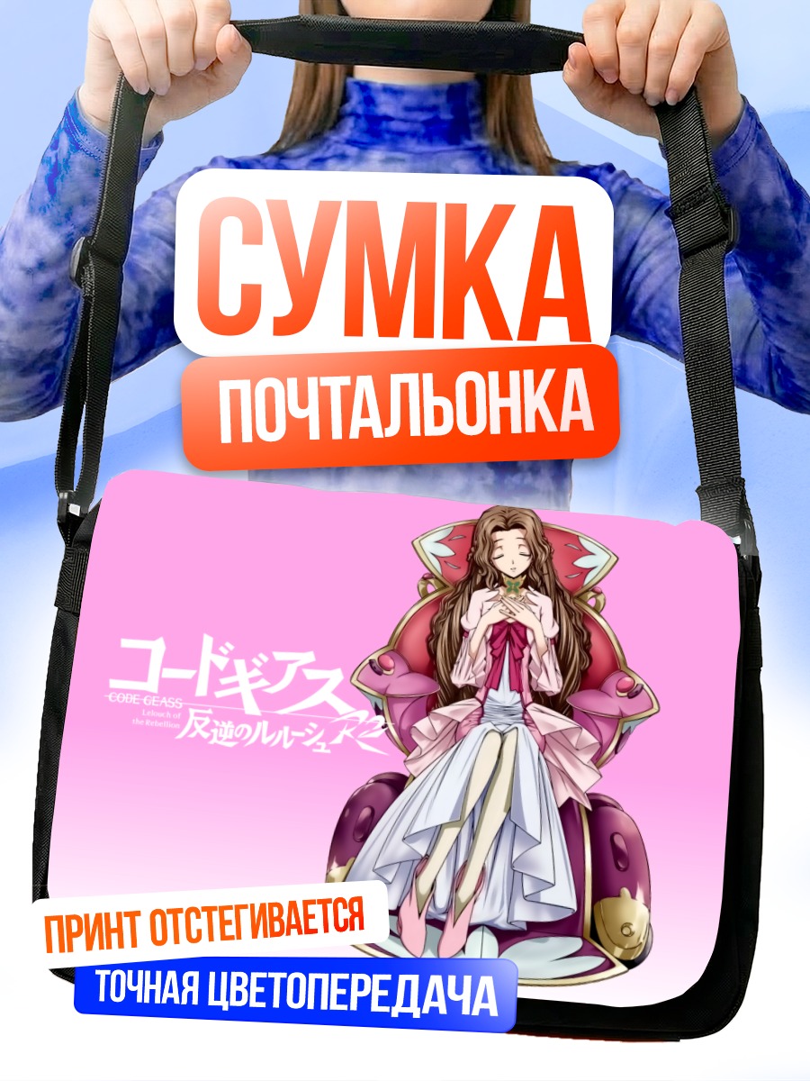 Сумка-почтальонка Нанналли Ламперуж в кресле