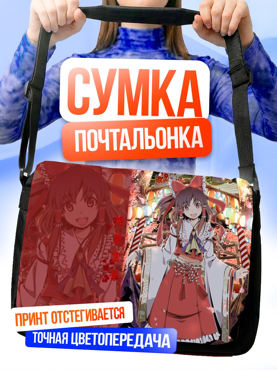 Сумка-почтальонка Рейму Хакурэй в храме