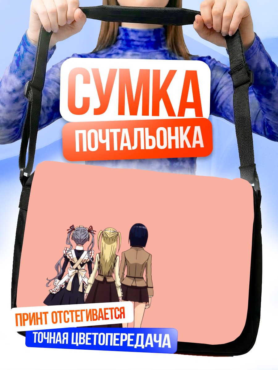 Сумка-почтальонка Канако Миямаэ и подруги