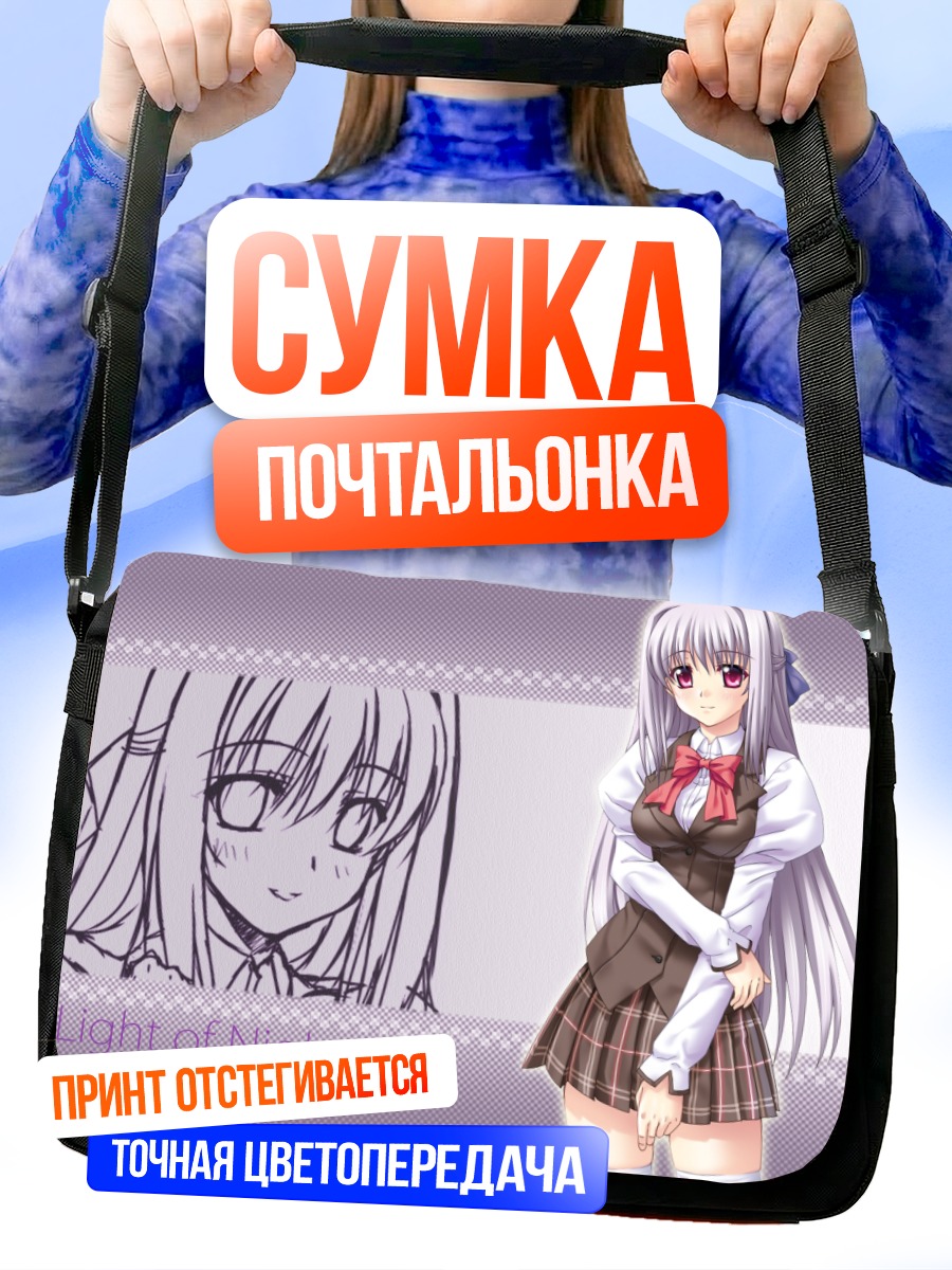 Сумка-почтальонка Полифоника Свет Ночи