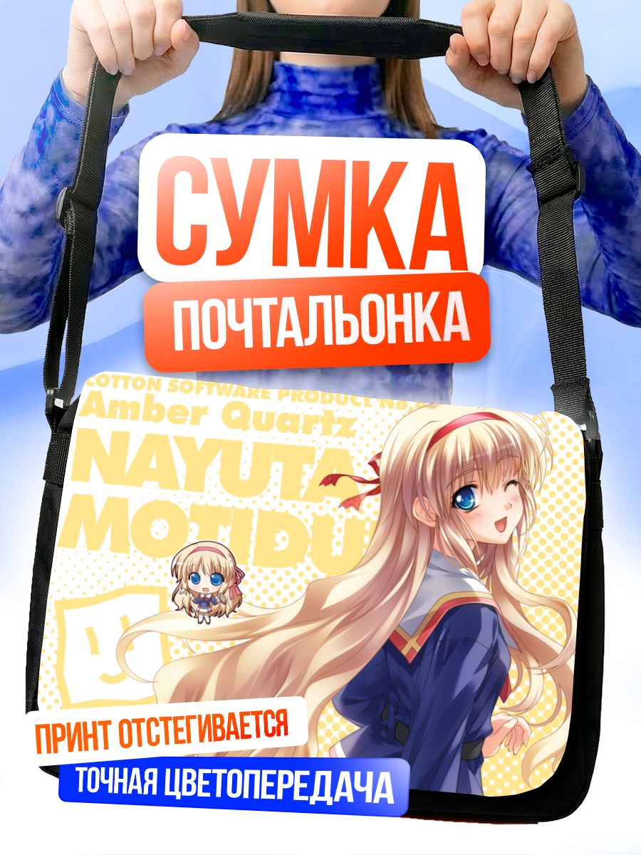 Сумка-почтальонка Наюта Мотидзуки в синем