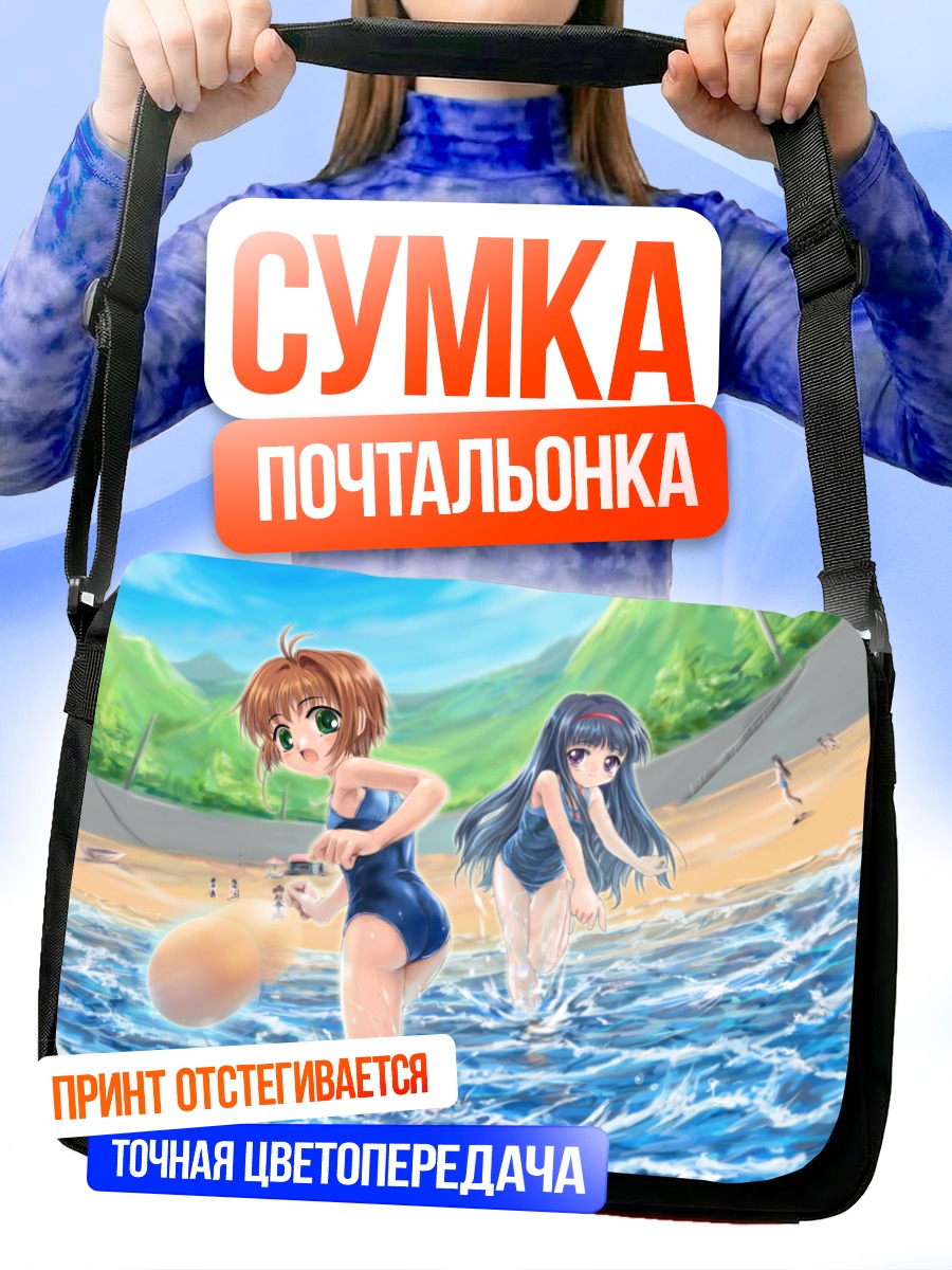 Сумка-почтальонка Сакура и Томоё на пляже