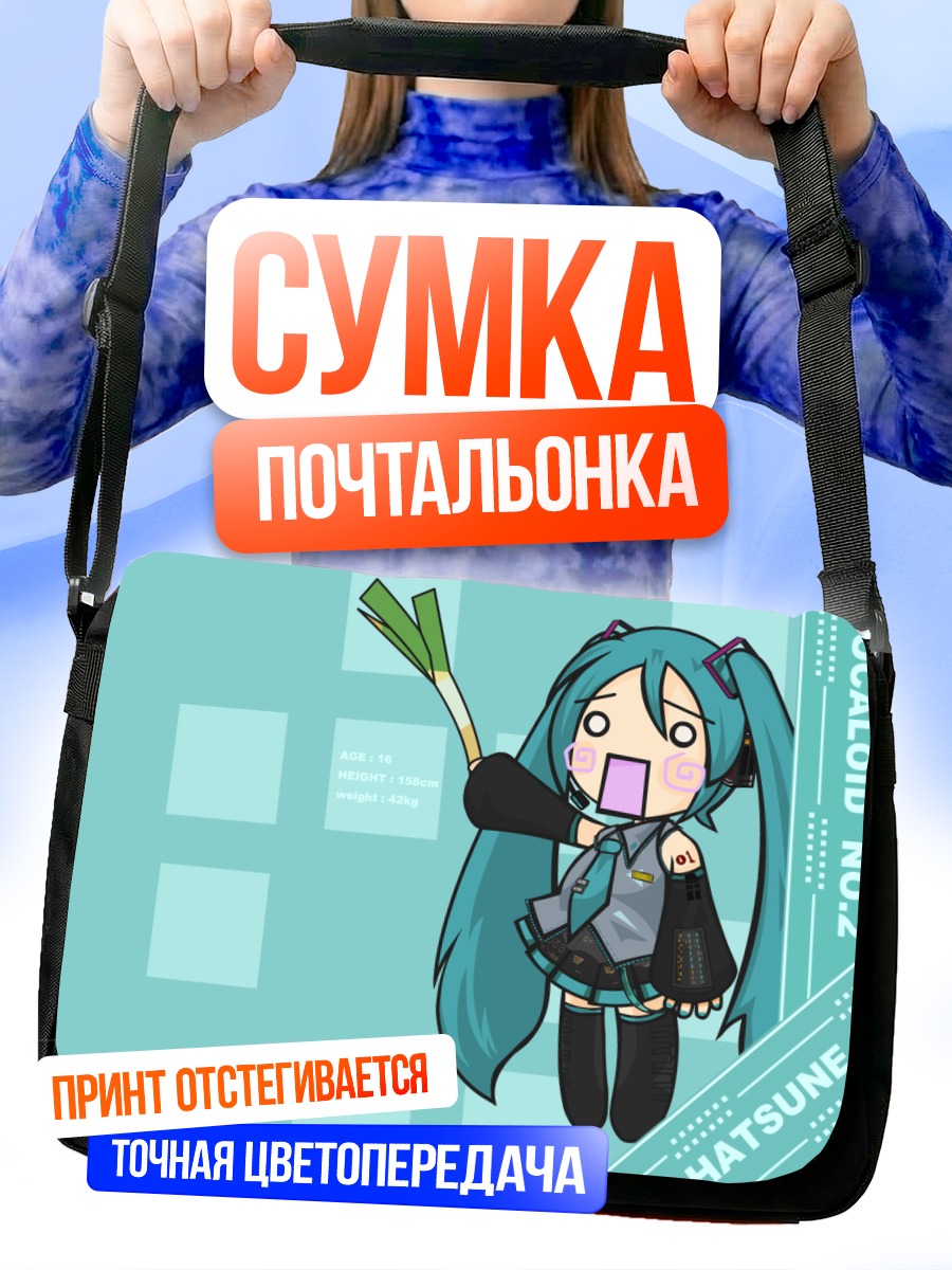 Сумка-почтальонка Мику Хацунэ чиби