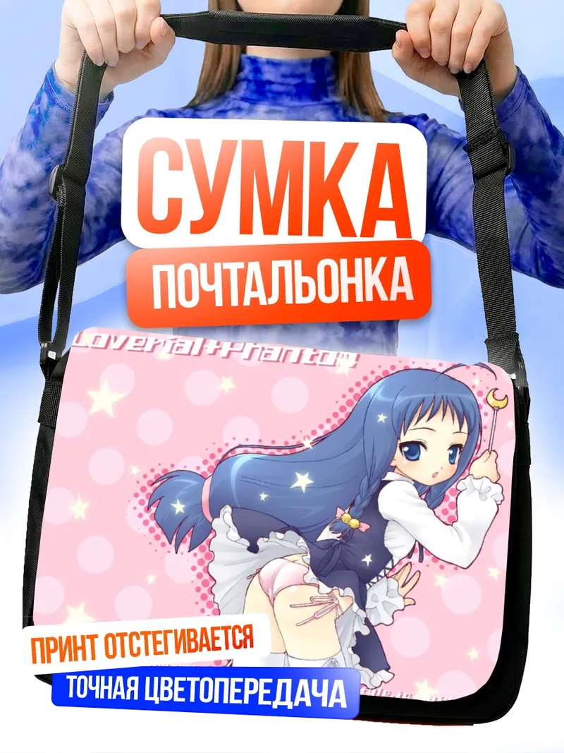 Сумка-почтальонка Юэ Аясэ с жезлом