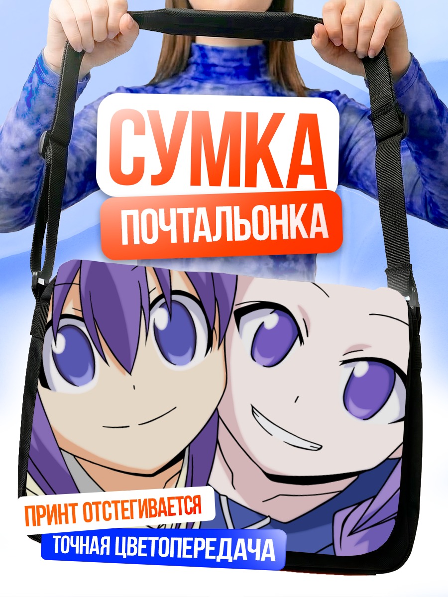 Сумка-почтальонка Юэ Аясэ и Нодока Миязаки