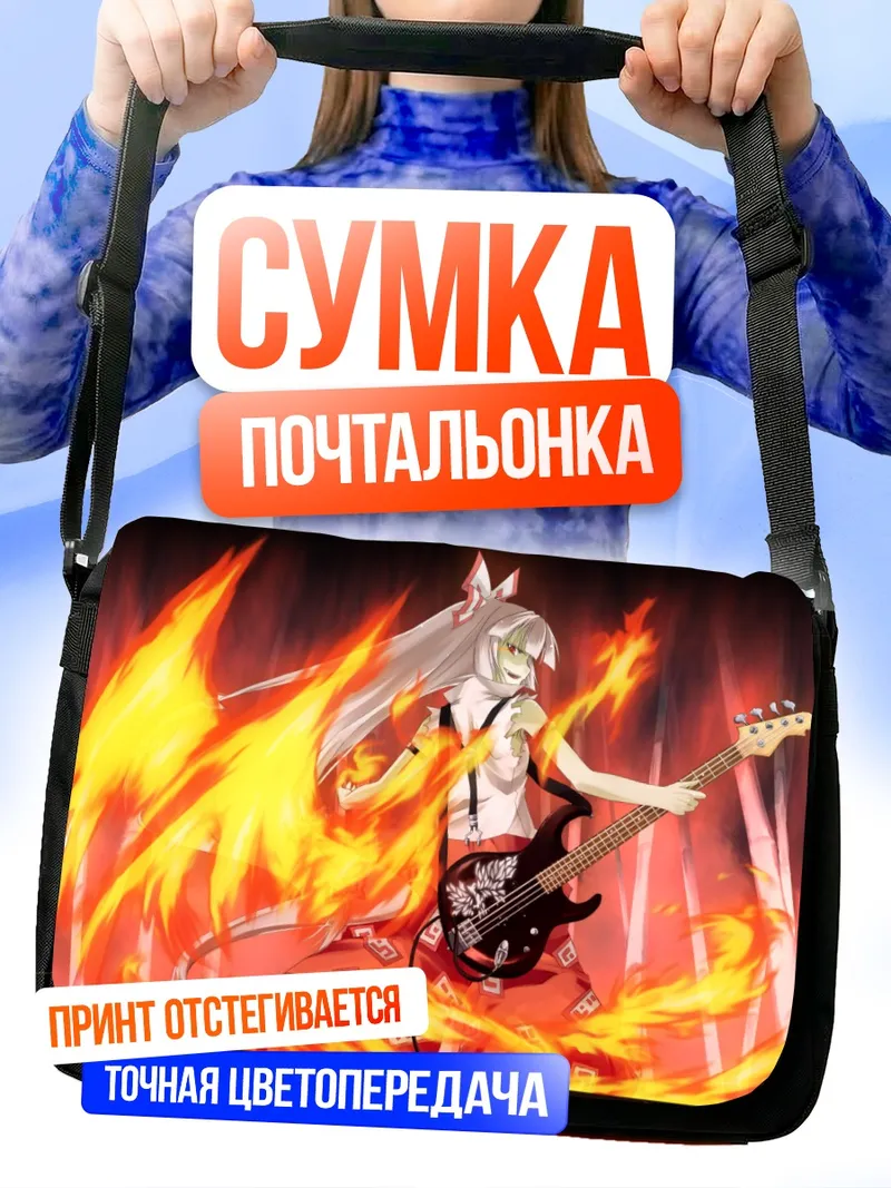Сумка-почтальонка Моко Фудзивара с гитарой