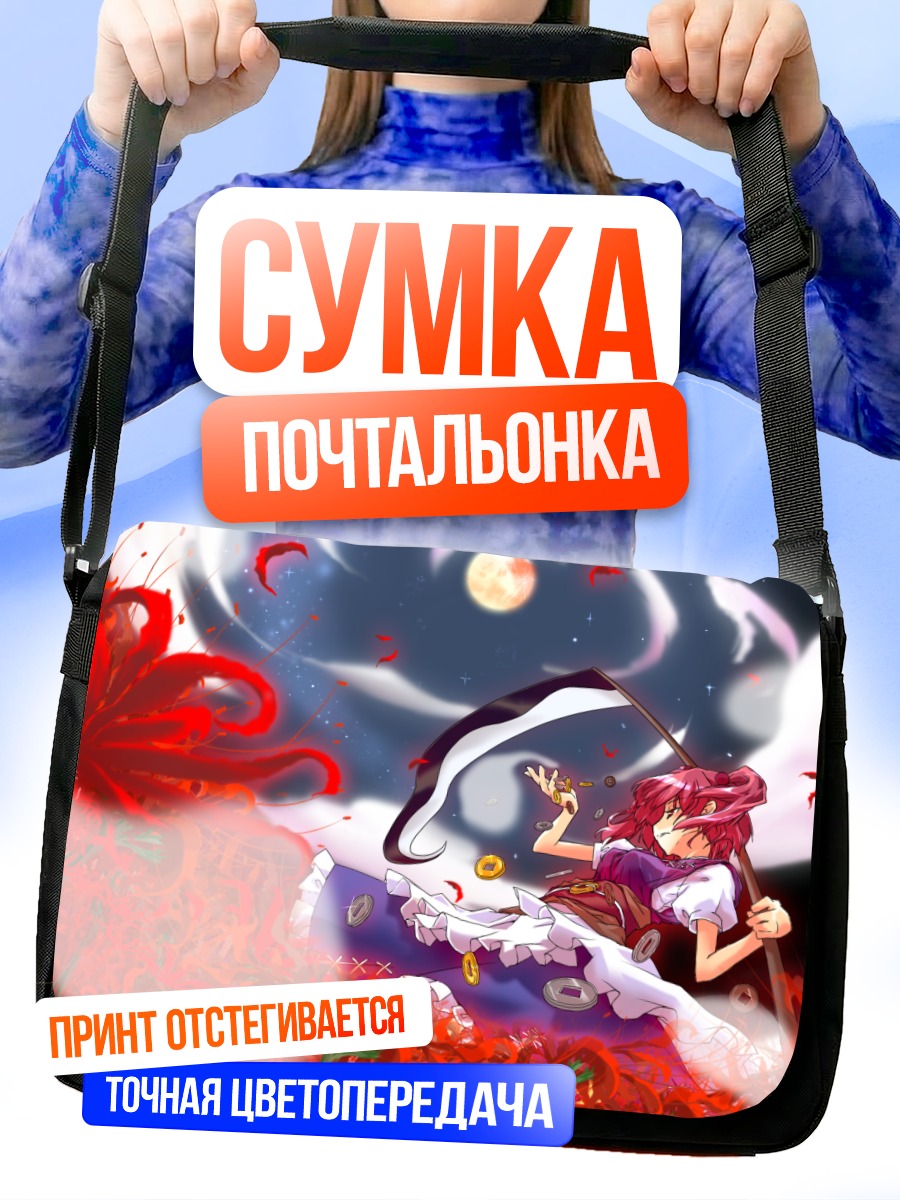 Сумка-почтальонка Комачи Онодзука с косой