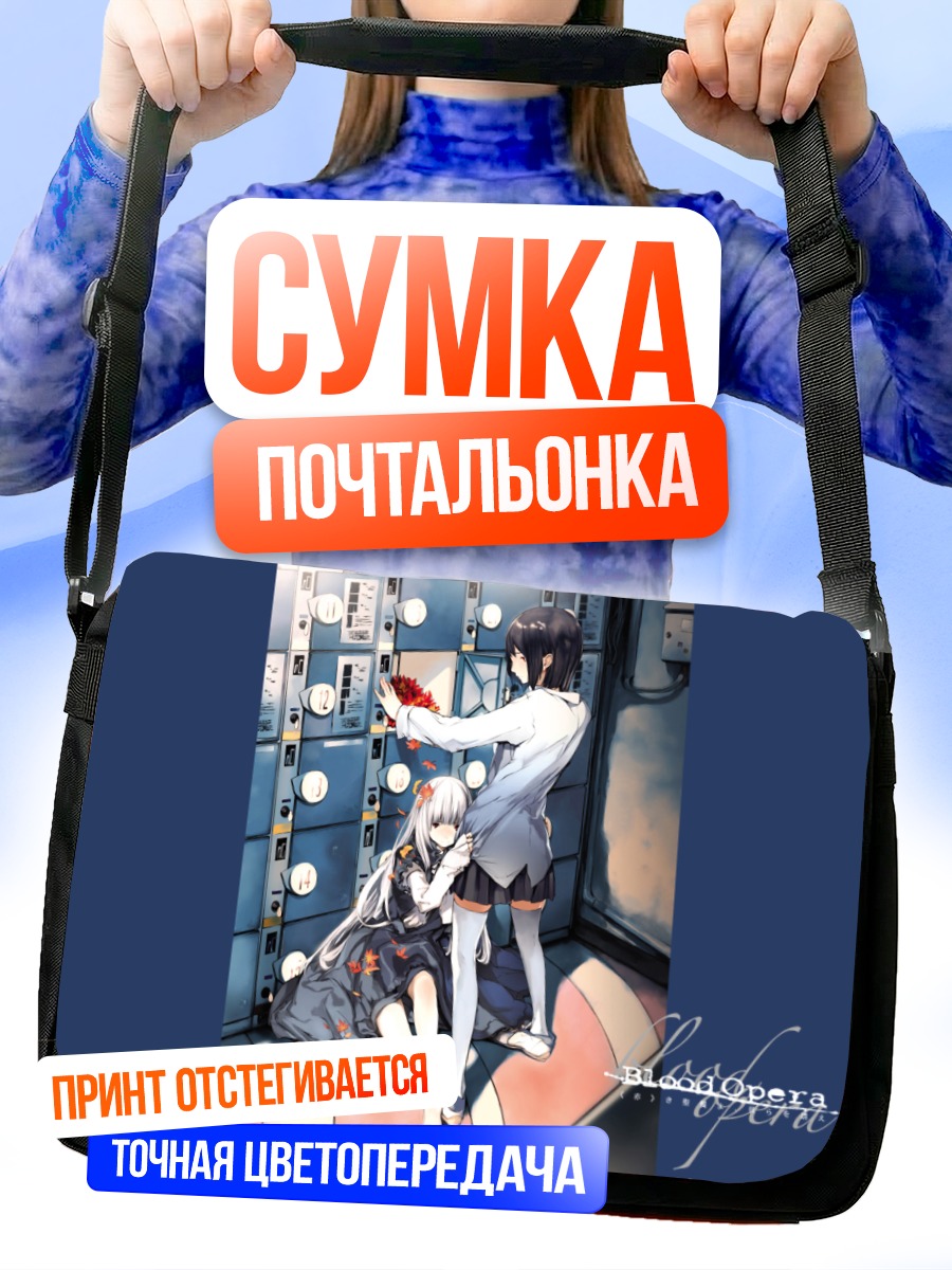 Сумка-почтальонка Лэйн Ивакура в шкафу