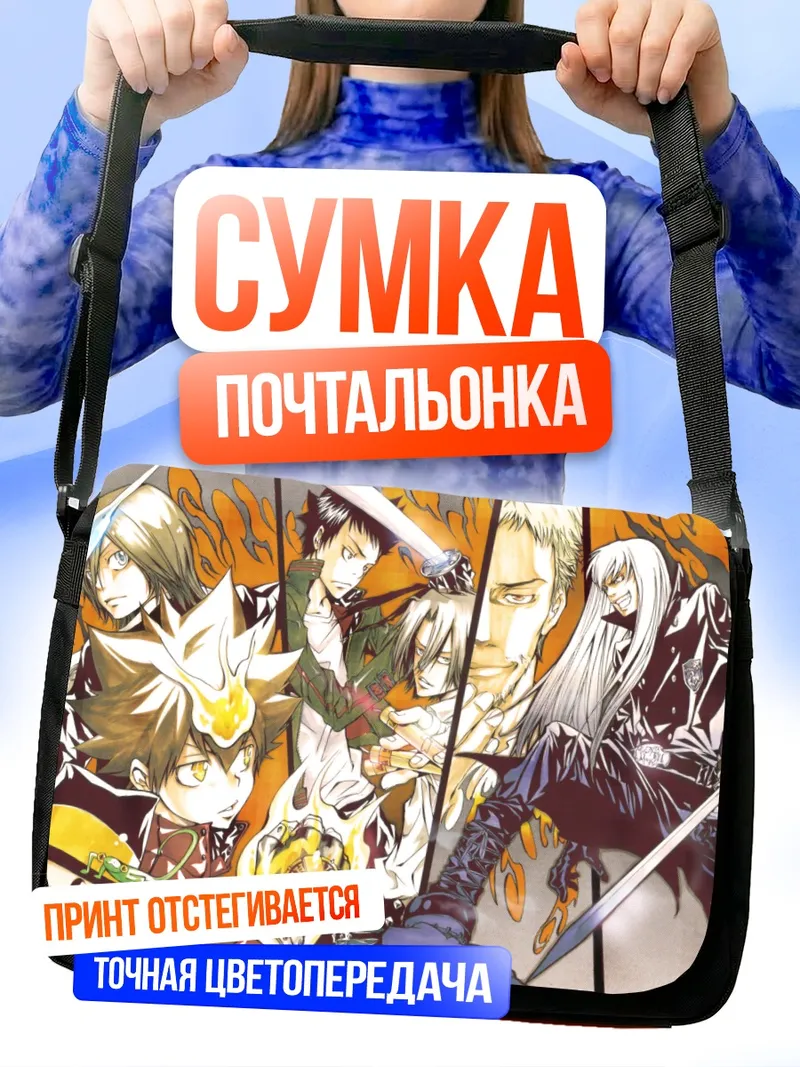 Сумка-почтальонка Хаято Гокудера и союзники