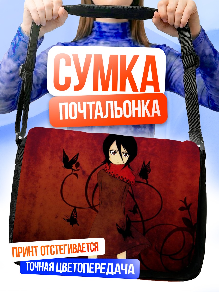 Сумка-почтальонка Рукия Кучики с бабочками