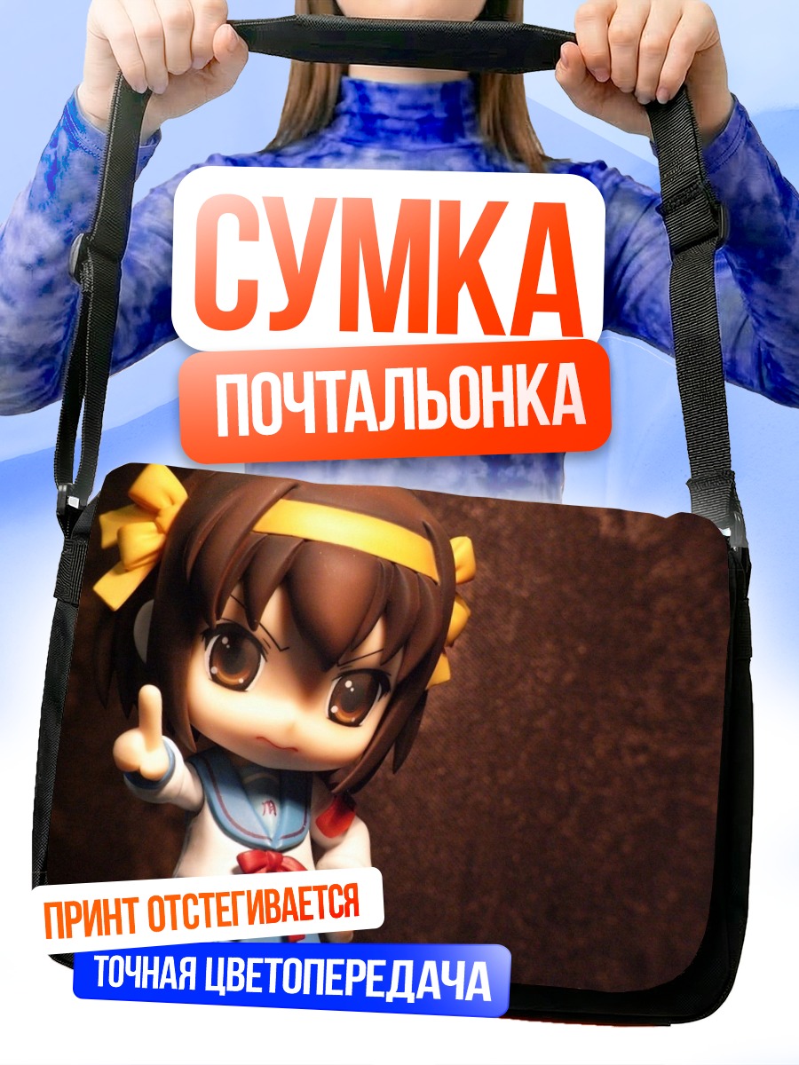 Сумка-почтальонка Харухи Судзумия