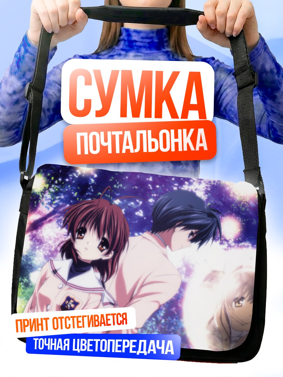 Сумка-почтальонка Нагиса Фурукава и Томоя
