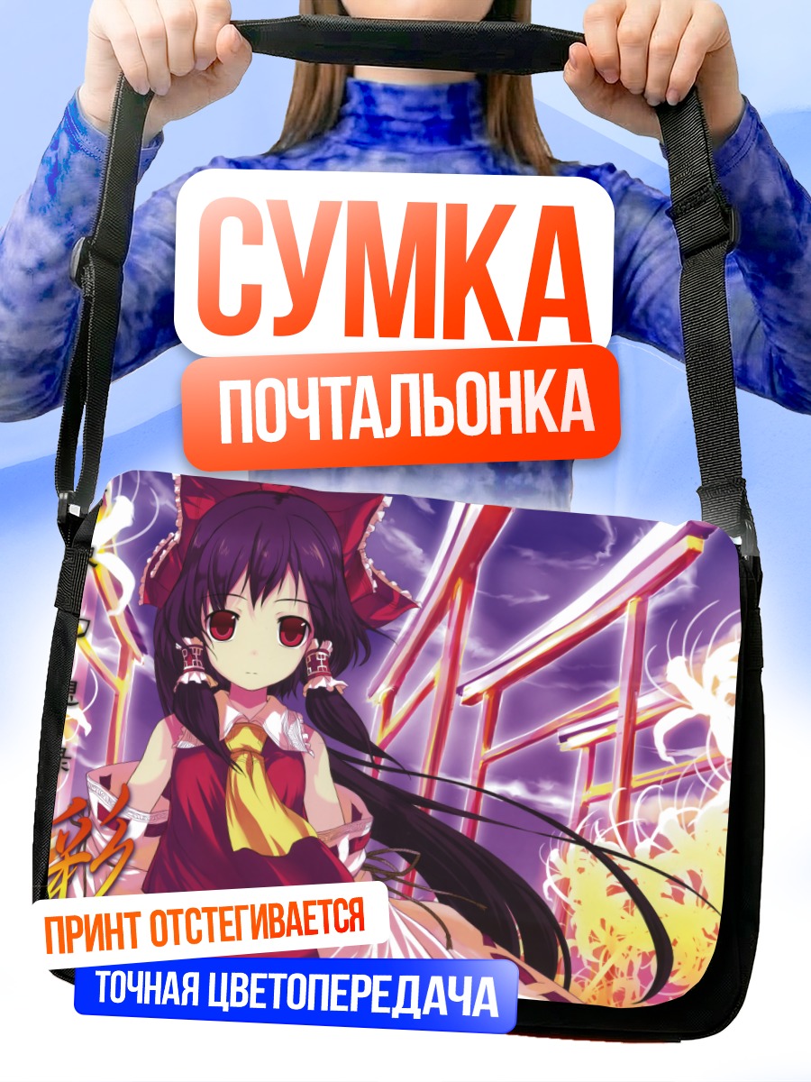 Сумка-почтальонка Рейму Хакурэй в храме