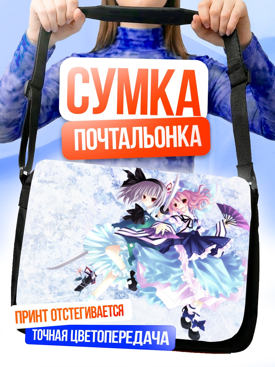 Сумка-почтальонка Ёму Конпаку и Ююко
