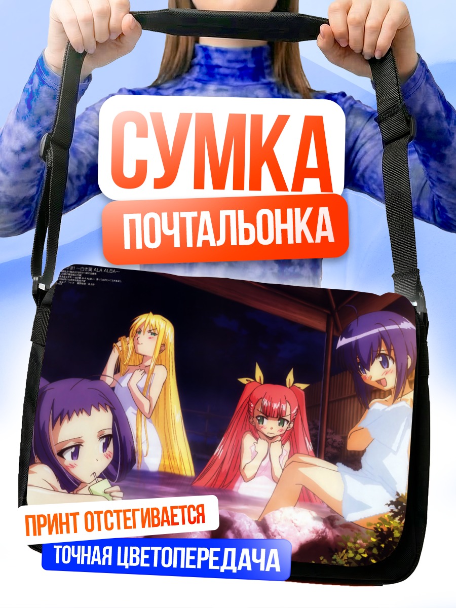 Сумка-почтальонка Негима в онсэне