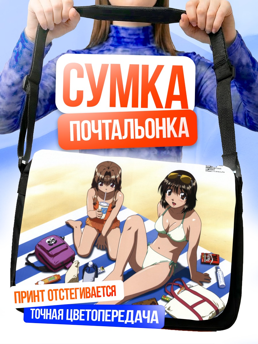 Сумка-почтальонка Коиши и Итиго на пляже