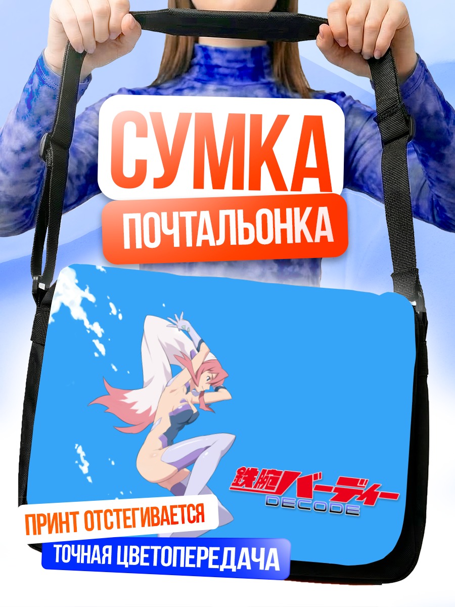 Сумка-почтальонка Бёрди Сефон Альтера