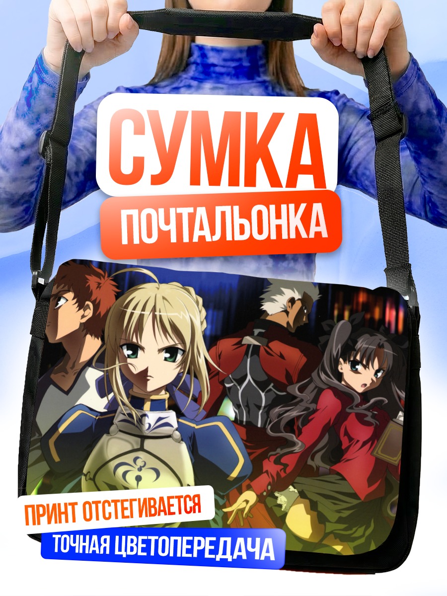 Сумка-почтальонка Артурия Пендрагон и союзники