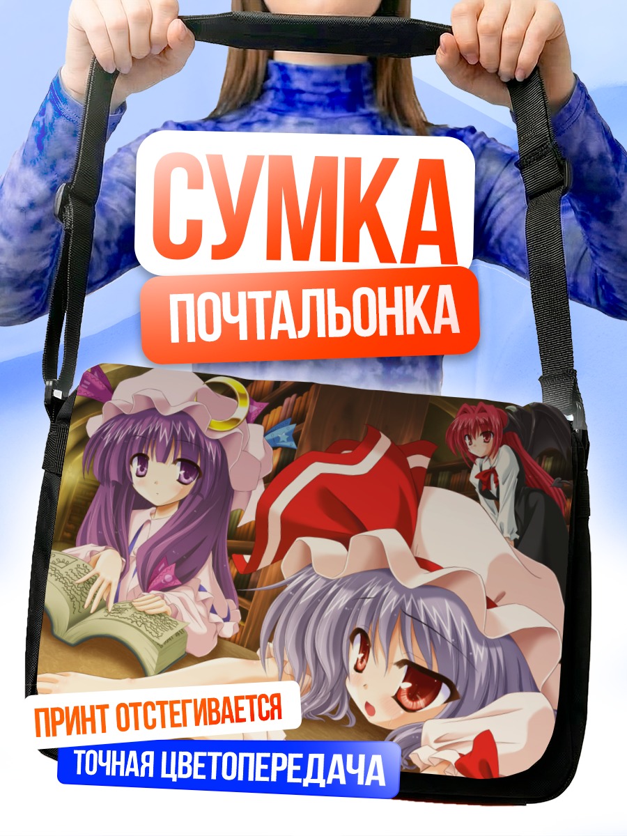 Сумка-почтальонка Ремилия Скарлет и Коакума