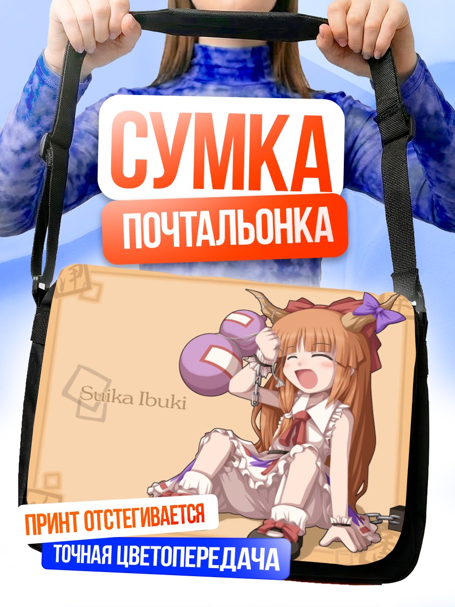 Сумка-почтальонка Суика Ибуки с тыквой