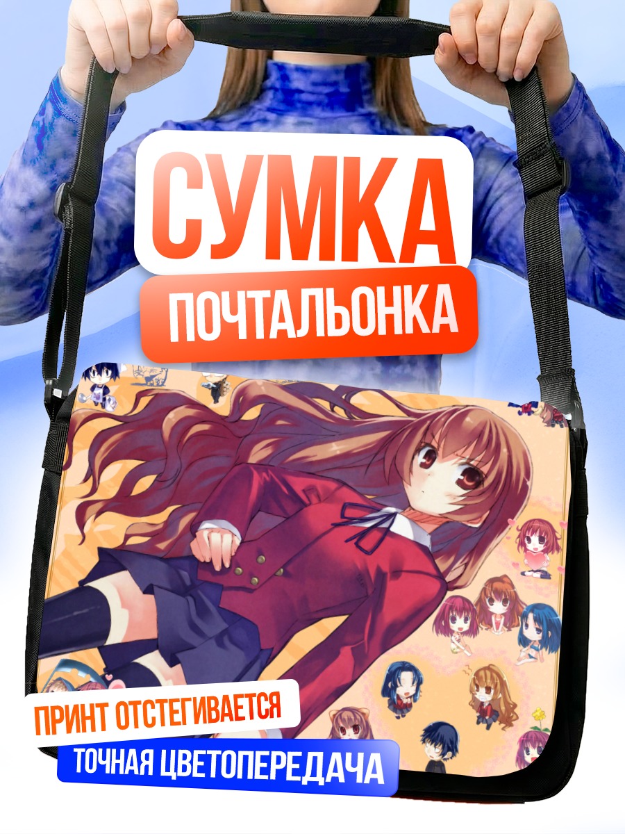 Сумка-почтальонка Тайга Айсака в школе