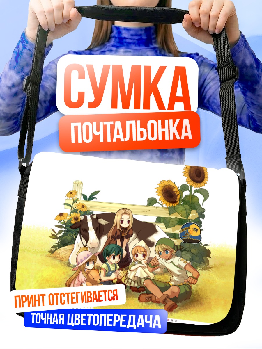 Сумка-почтальонка Герои Mabinogi с подсолнухами