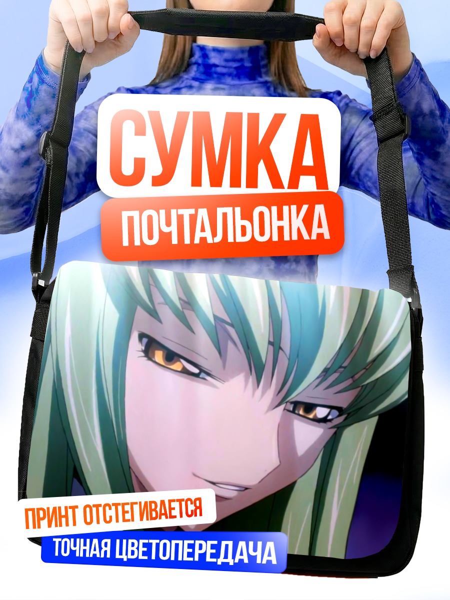 Сумка-почтальонка Си Си из Code Geass