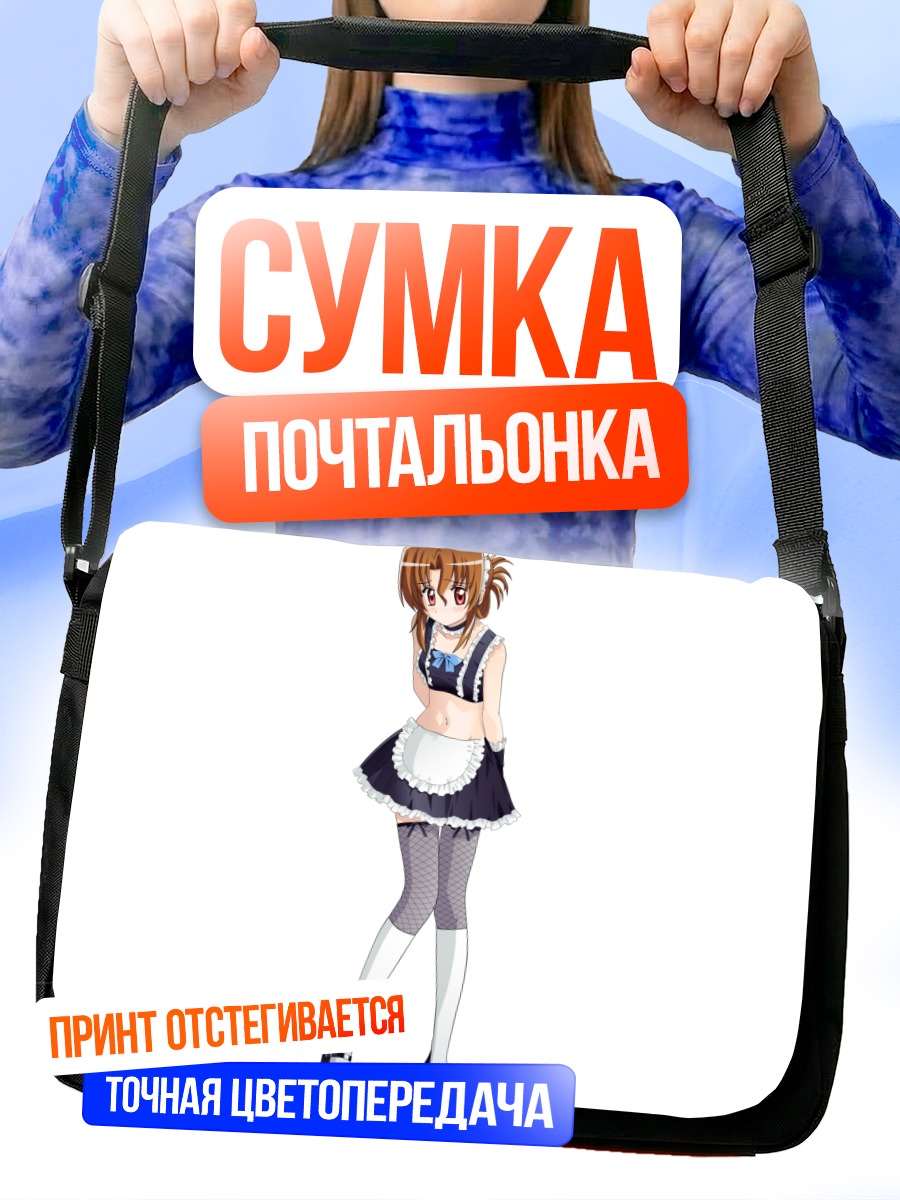 Сумка-почтальонка Мария в форме горничной