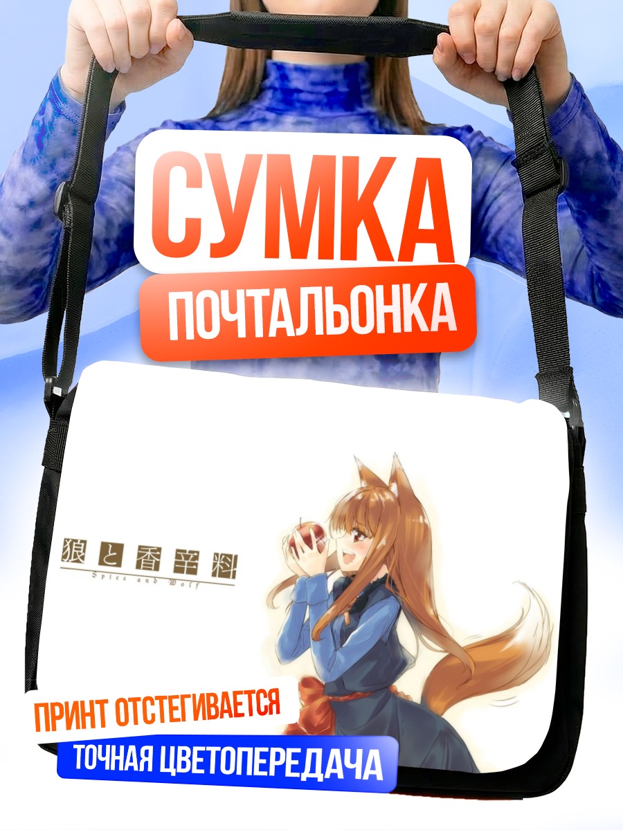 Сумка-почтальонка Хоро с яблоком