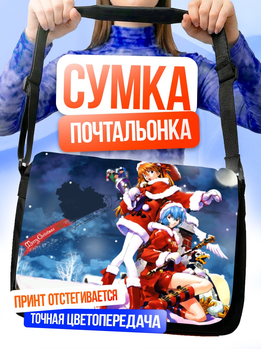 Сумка-почтальонка Рей и Аска в Санта-костюмах