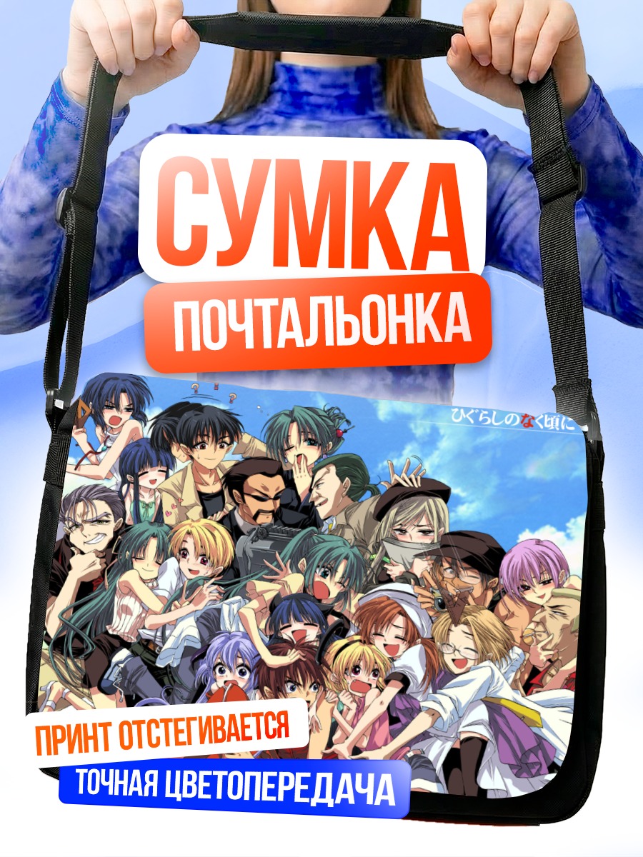 Сумка-почтальонка Рика Фурудэ и друзья