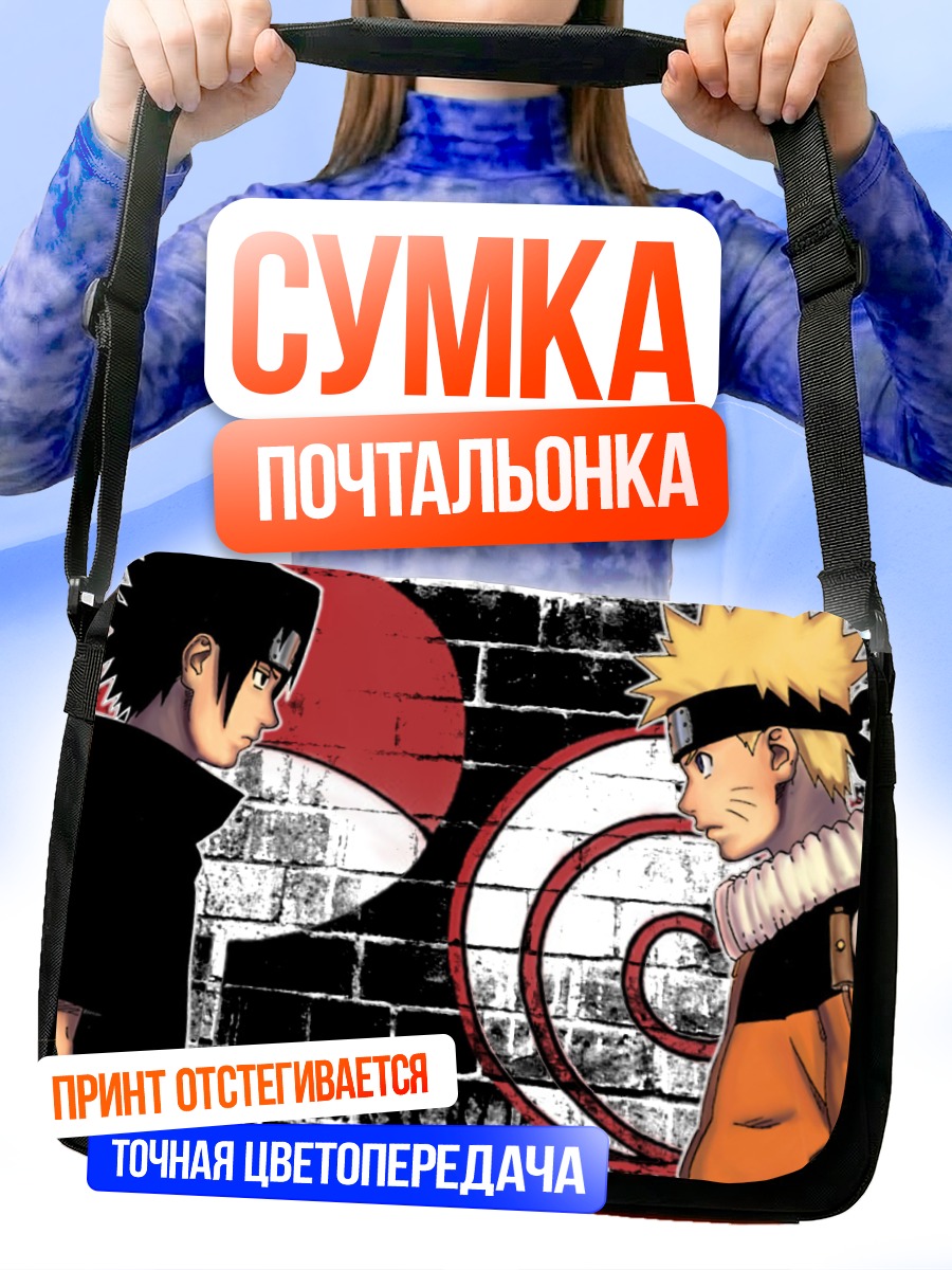 Сумка-почтальонка Наруто и Саске