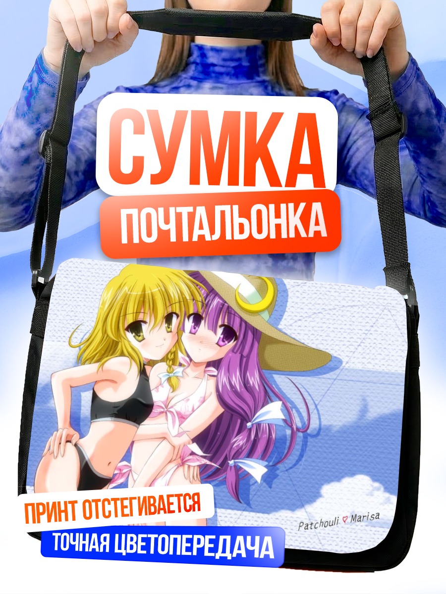 Сумка-почтальонка Мариса и Пачули