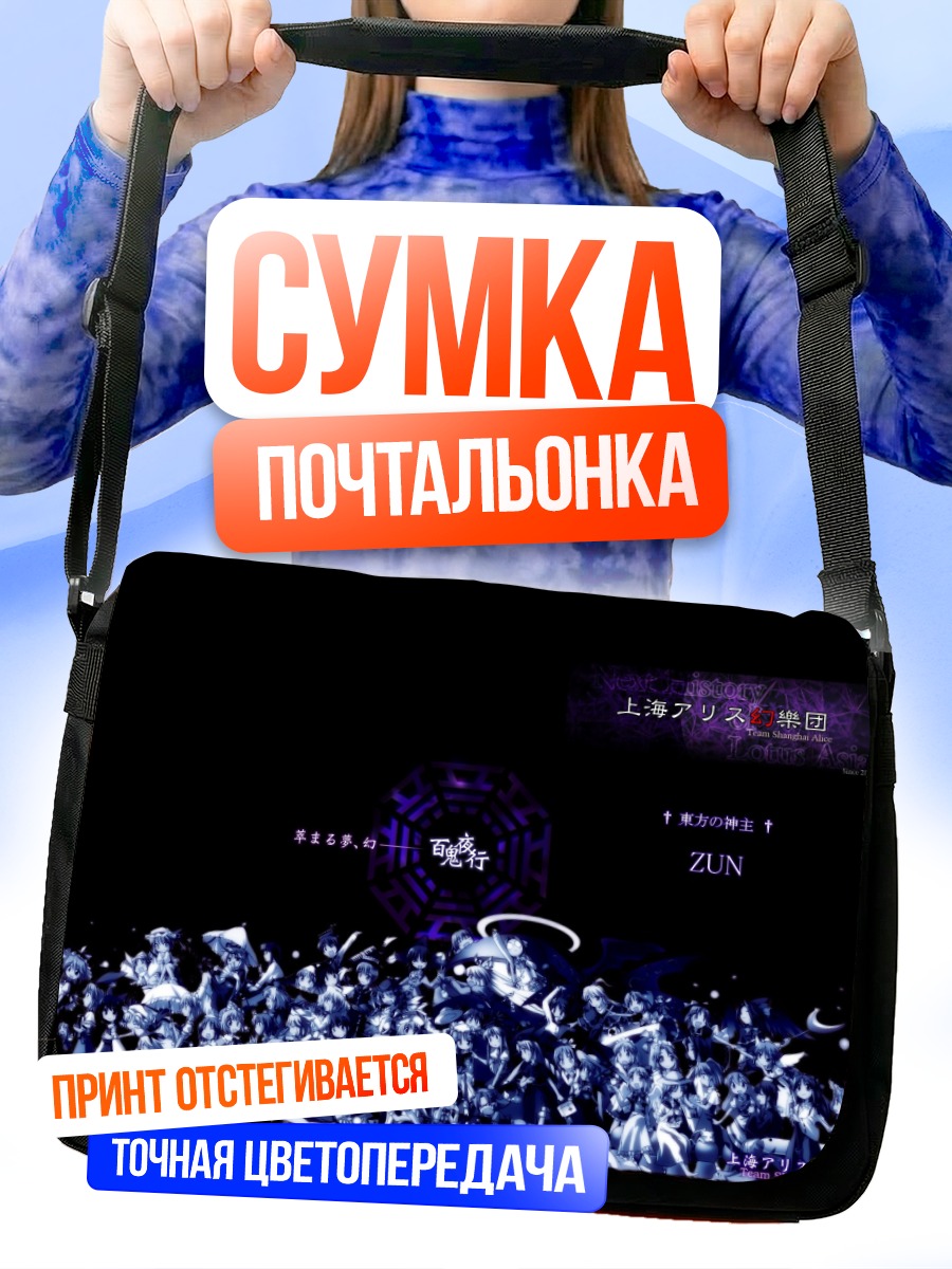 Сумка-почтальонка Алиса Маргатройд и компания
