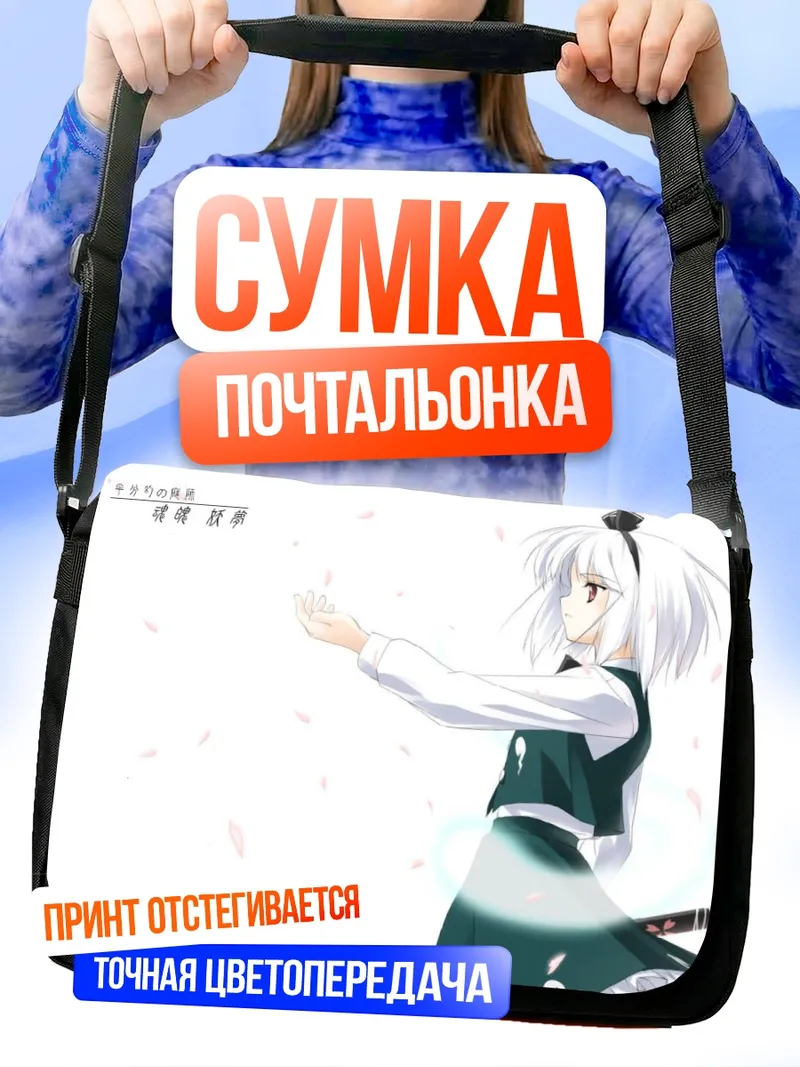 Сумка-почтальонка Ёму Конпаку с лепестками