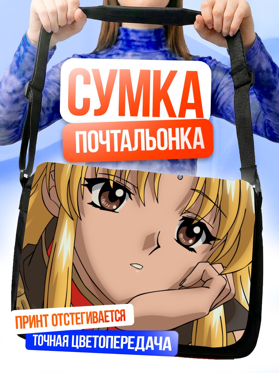 Сумка-почтальонка Ранфа Франбуаз в задумчивости