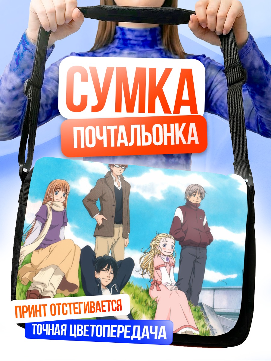 Сумка-почтальонка Хани и Клевер